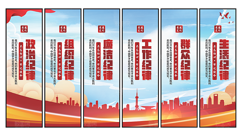 六大纪律党建挂画