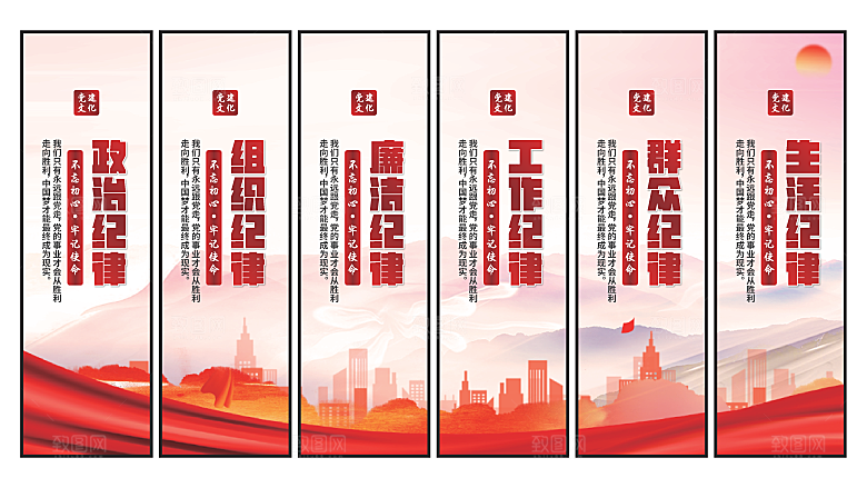 六大纪律党建挂画