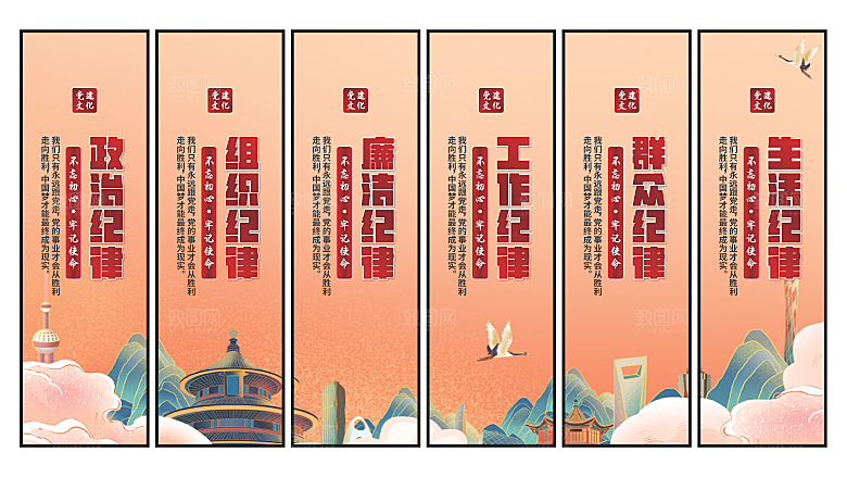 六大纪律党建挂画
