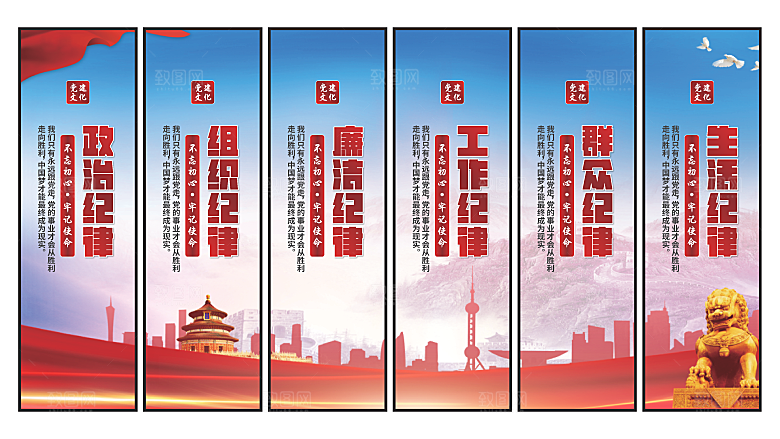 六大纪律党建挂画