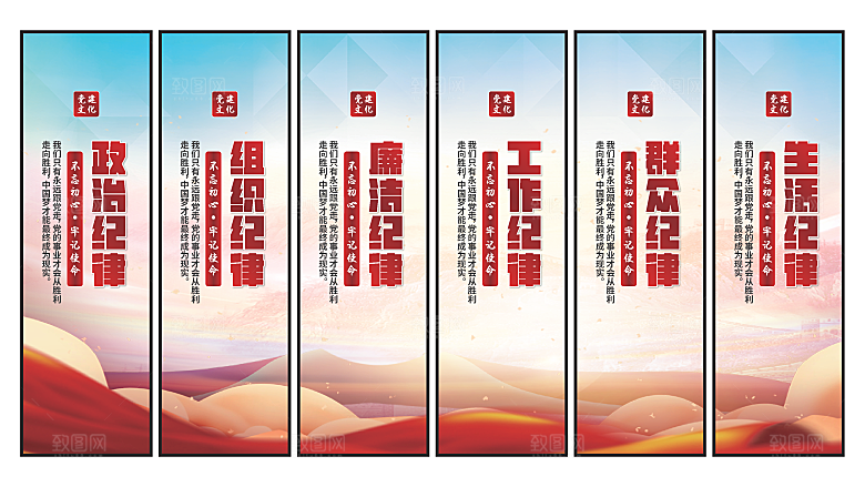 共同富裕党建挂画素材