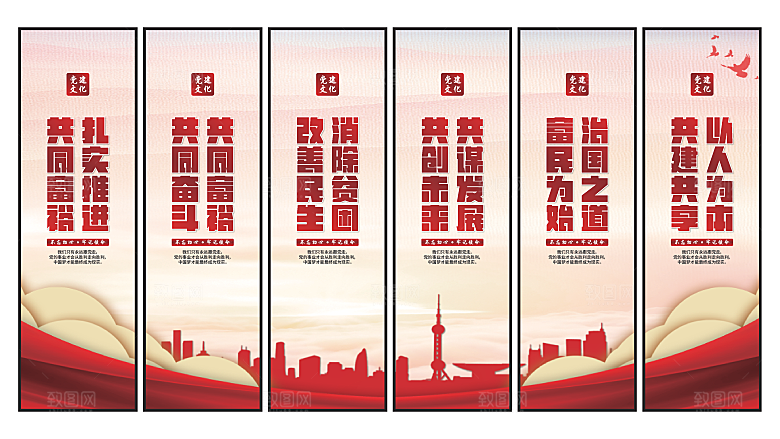 共同富裕党建挂画