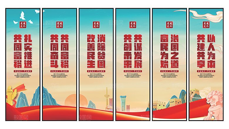 共同富裕党建挂画