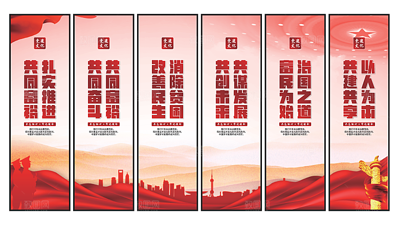 共同富裕党建挂画