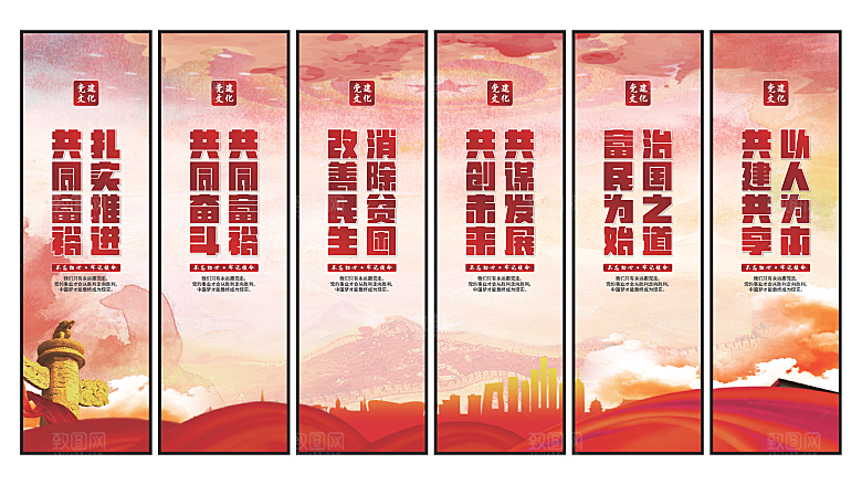 共同富裕党建挂画