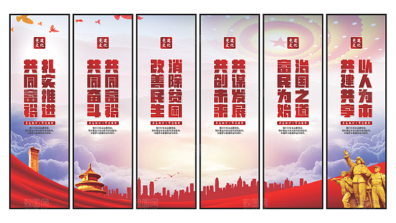 共同富裕党建挂画