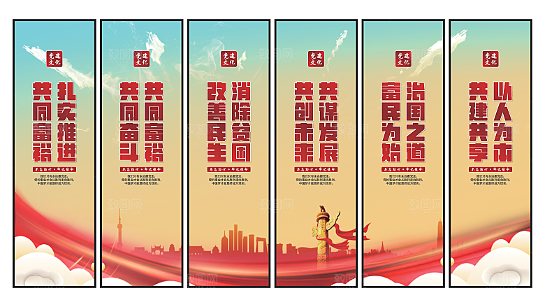 共同富裕党建挂画