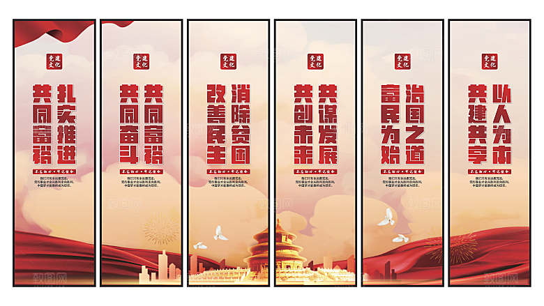 共同富裕党建挂画