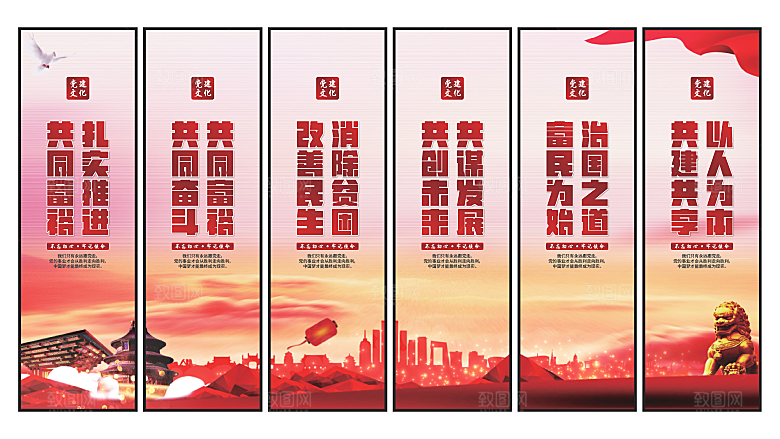 共同富裕党建挂画