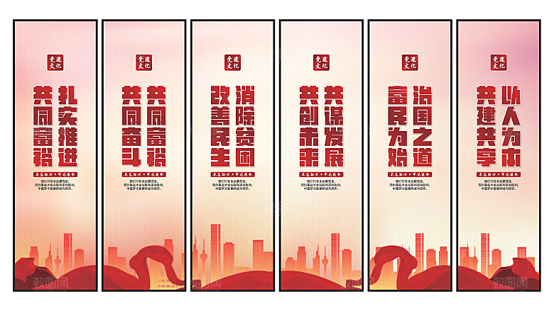 共同富裕党建挂画