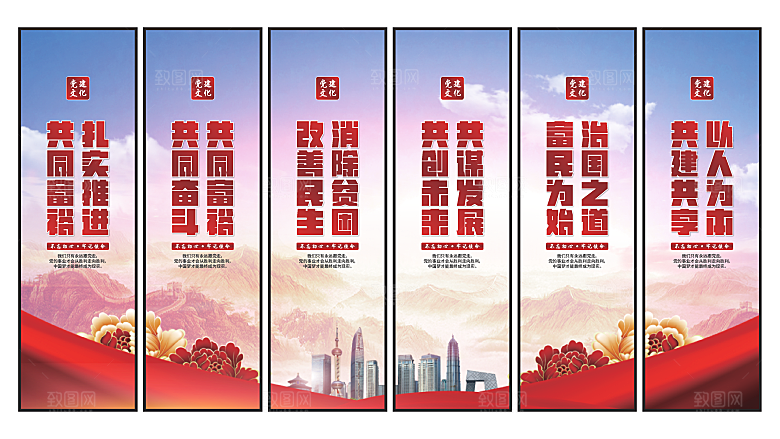 共同富裕党建挂画