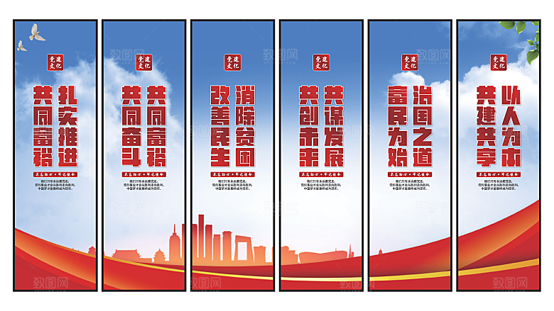 共同富裕党建挂画