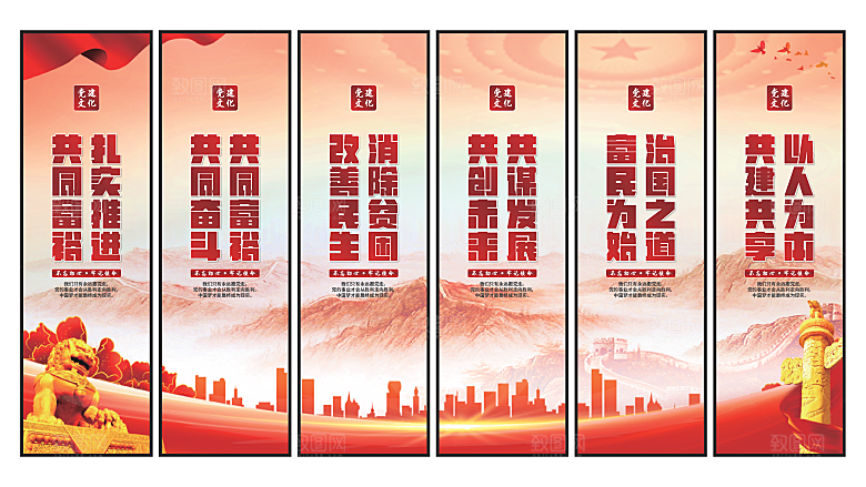 共同富裕党建挂画