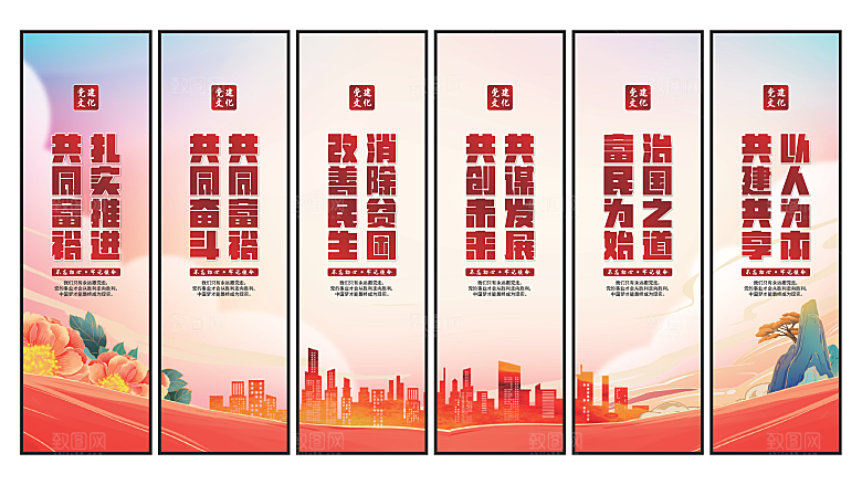 共同富裕党建挂画