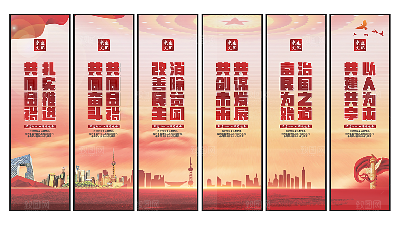 共同富裕党建挂画