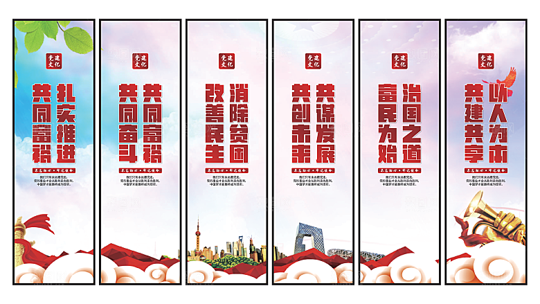 共同富裕党建挂画