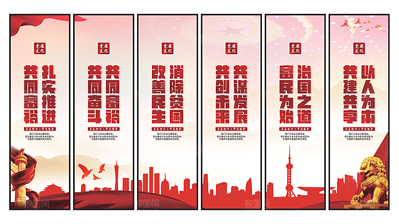 共同富裕党建挂画素材