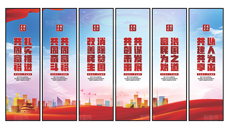 共同富裕党建挂画素材