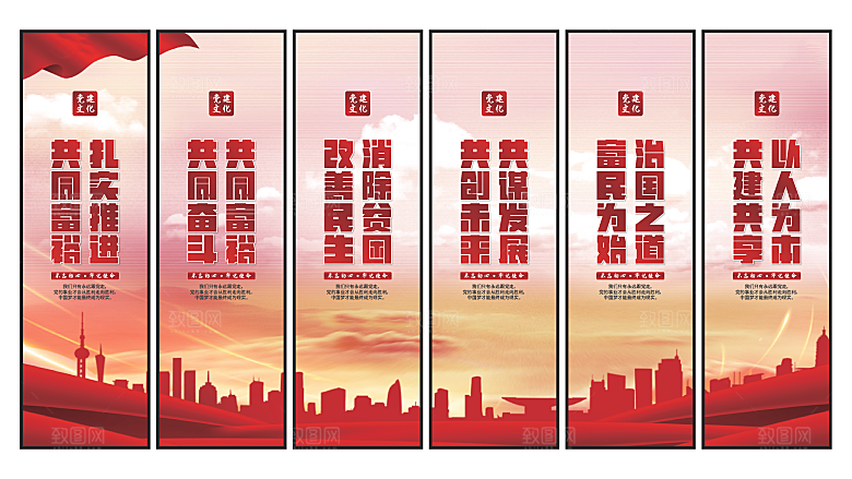 共同富裕党建挂画素材