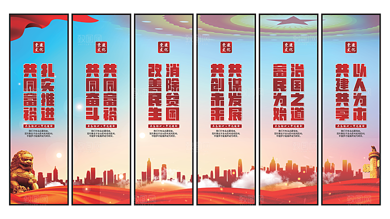 共同富裕党建挂画素材