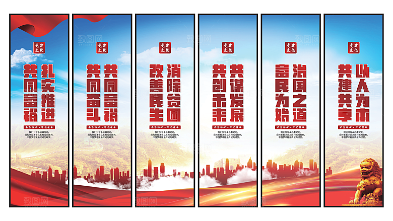 共同富裕党建挂画素材