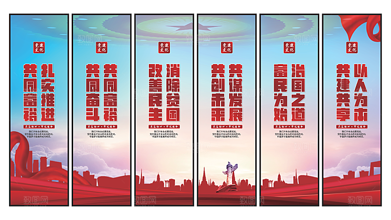 共同富裕党建挂画素材
