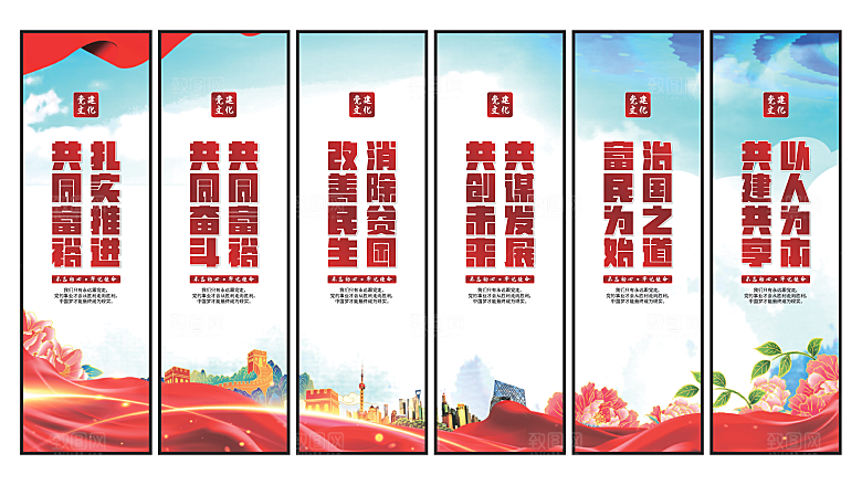 共同富裕党建挂画素材