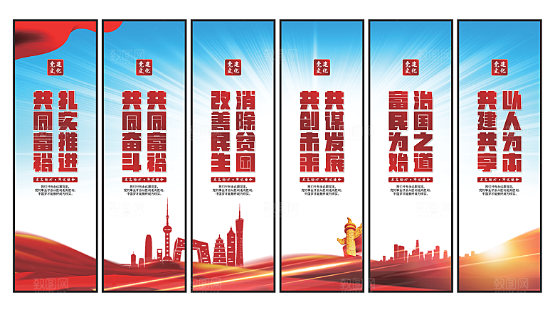 共同富裕党建挂画素材