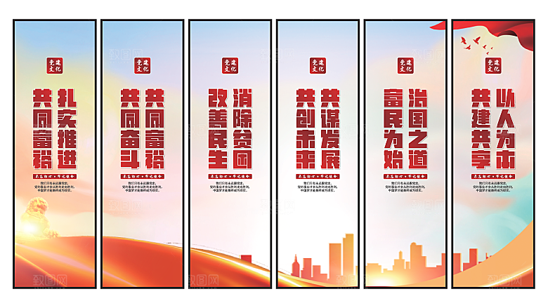 共同富裕党建挂画素材