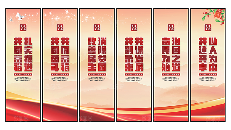 共同富裕党建挂画素材