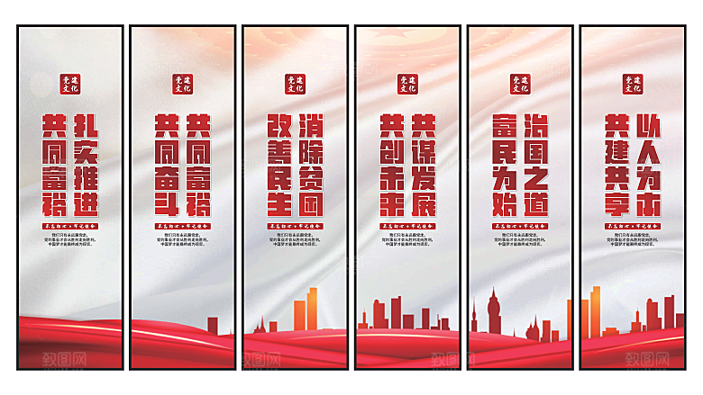 共同富裕党建挂画素材