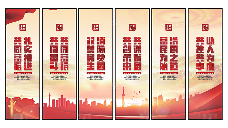 共同富裕党建挂画素材