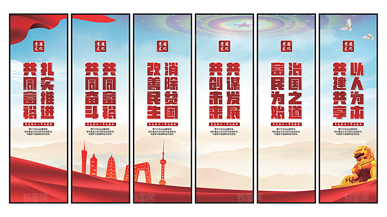 共同富裕党建挂画素材
