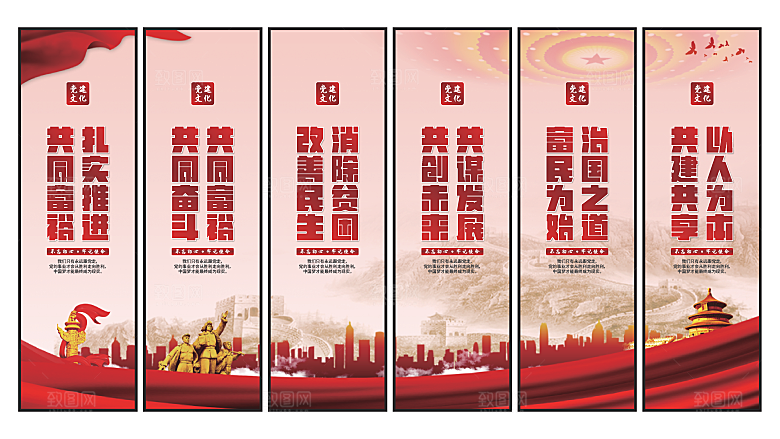 共同富裕党建挂画素材