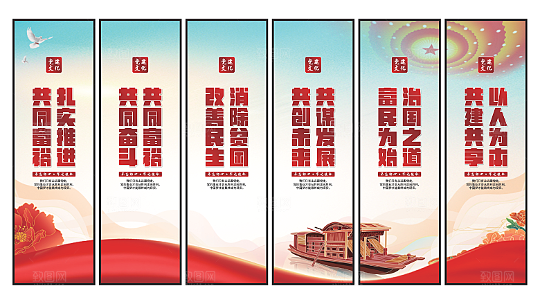 共同富裕党建挂画素材