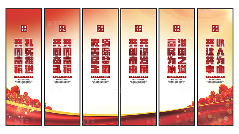共同富裕党建挂画素材