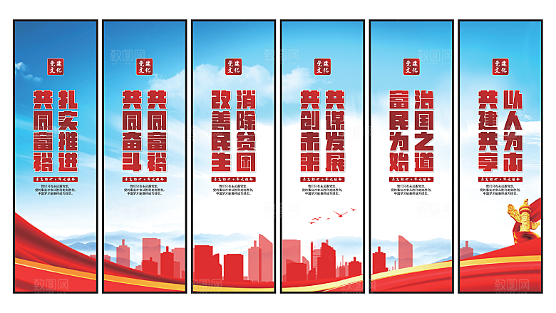 共同富裕党建挂画素材