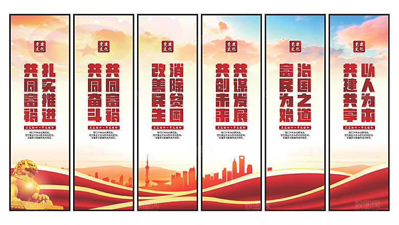共同富裕党建挂画