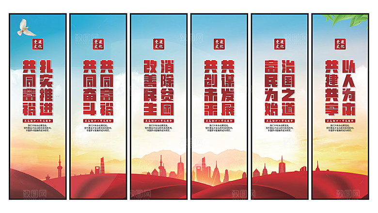 共同富裕党建挂画