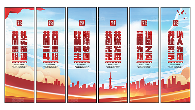 共同富裕党建挂画