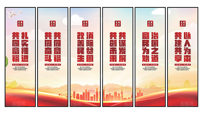 共同富裕党建挂画