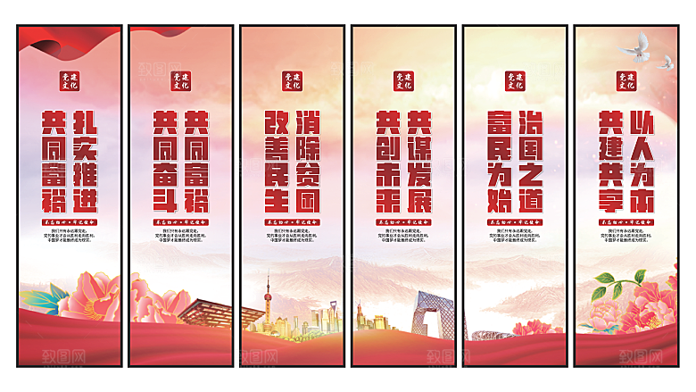 共同富裕党建挂画