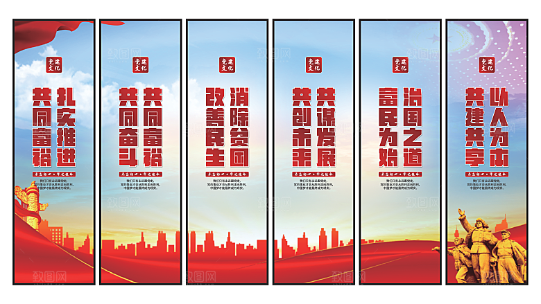 共同富裕党建挂画