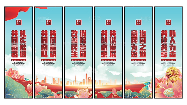 共同富裕党建挂画