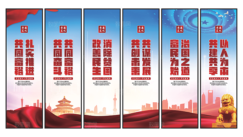共同富裕党建挂画