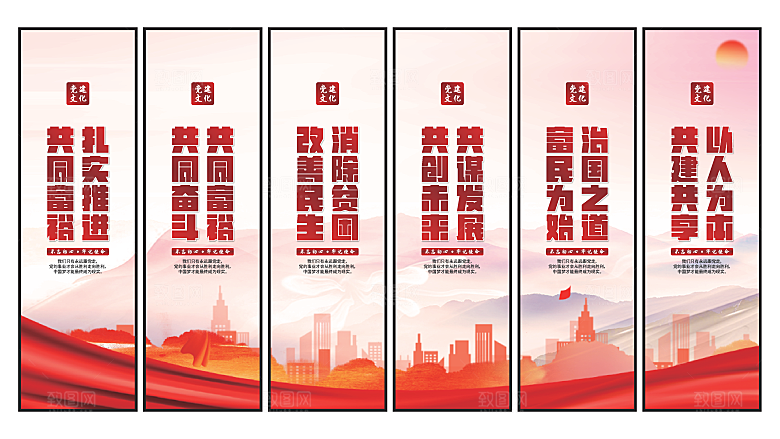 共同富裕党建挂画