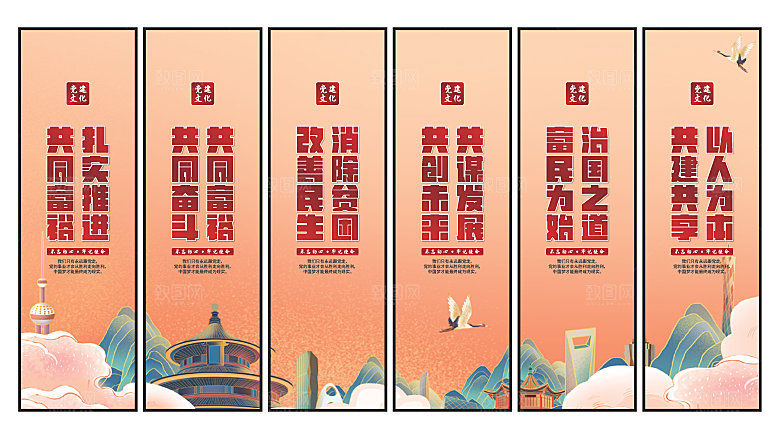 共同富裕党建挂画