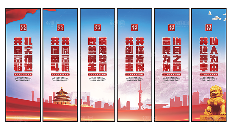 共同富裕党建挂画