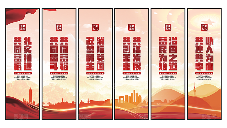共同富裕党建挂画