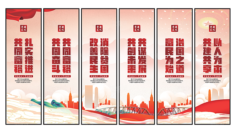 共同富裕党建挂画